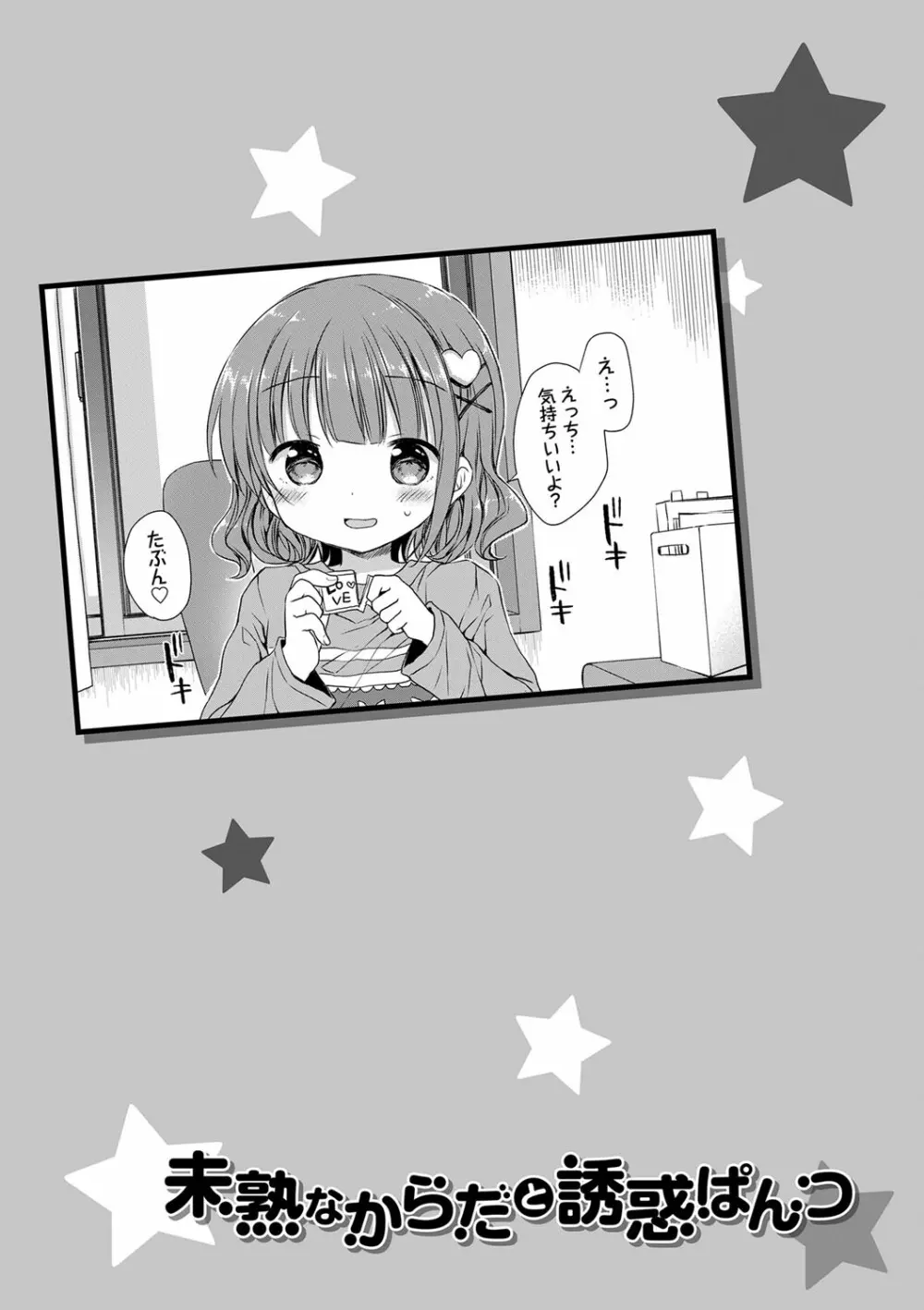 未熟なからだと誘惑ぱんつ Page.64