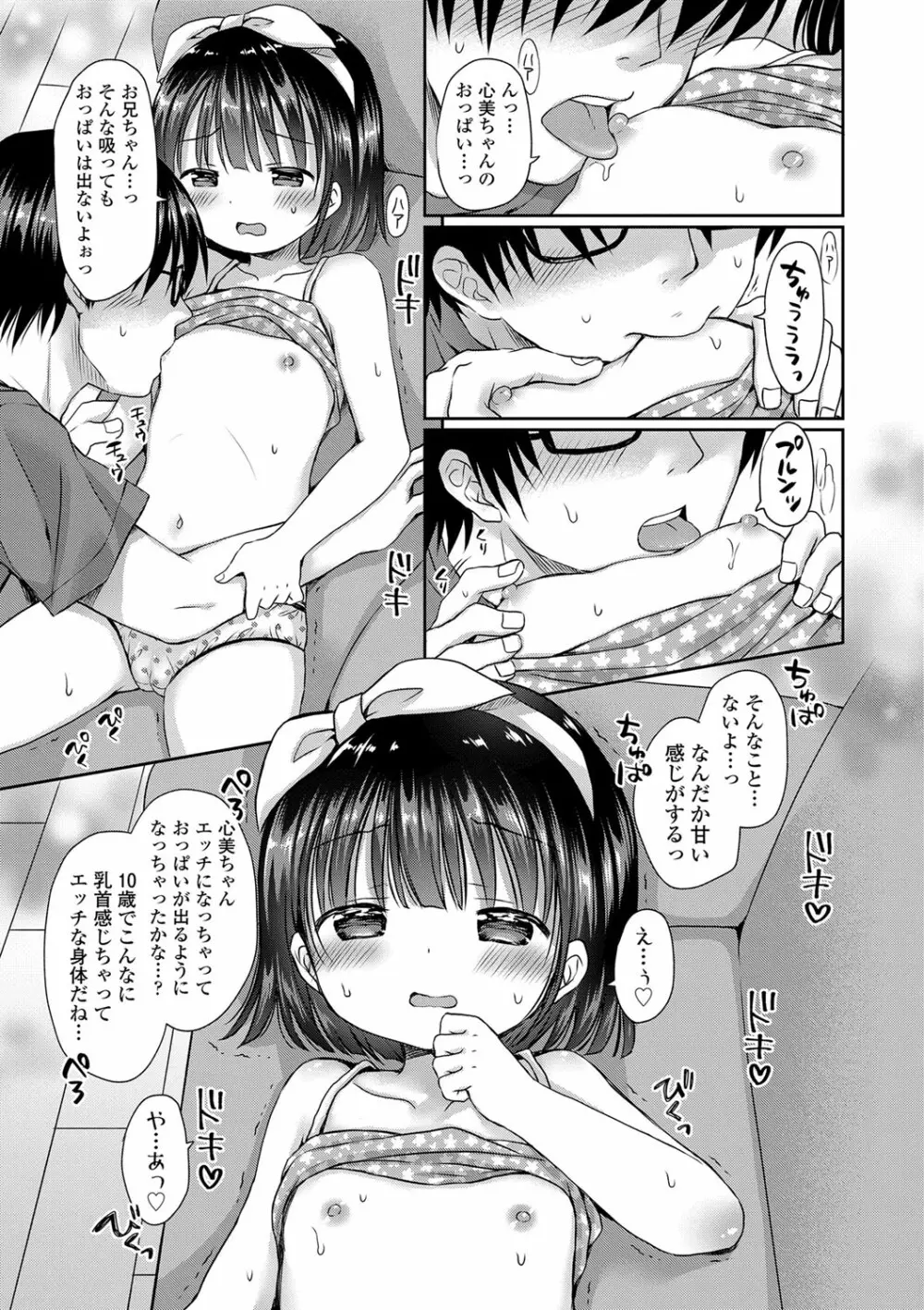 未熟なからだと誘惑ぱんつ Page.76