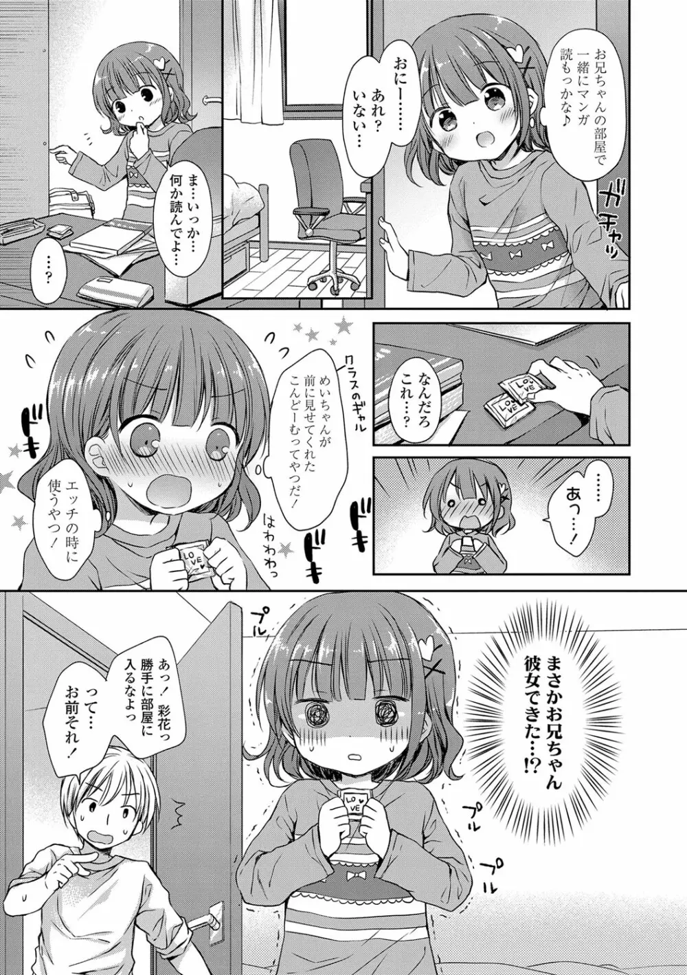 未熟なからだと誘惑ぱんつ Page.8