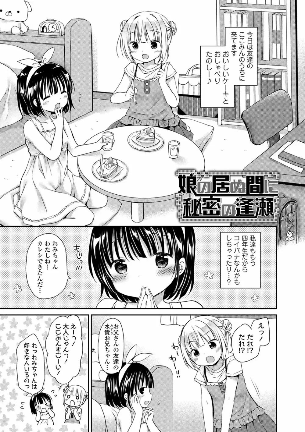 未熟なからだと誘惑ぱんつ Page.92