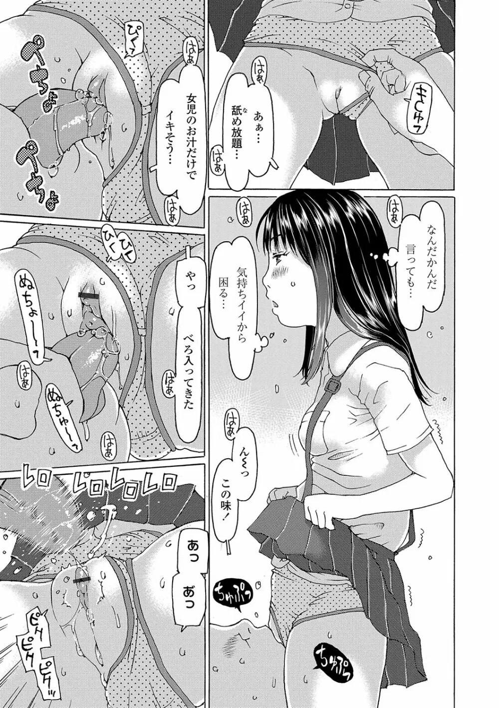 こづくりれんしゅうしてました Page.100