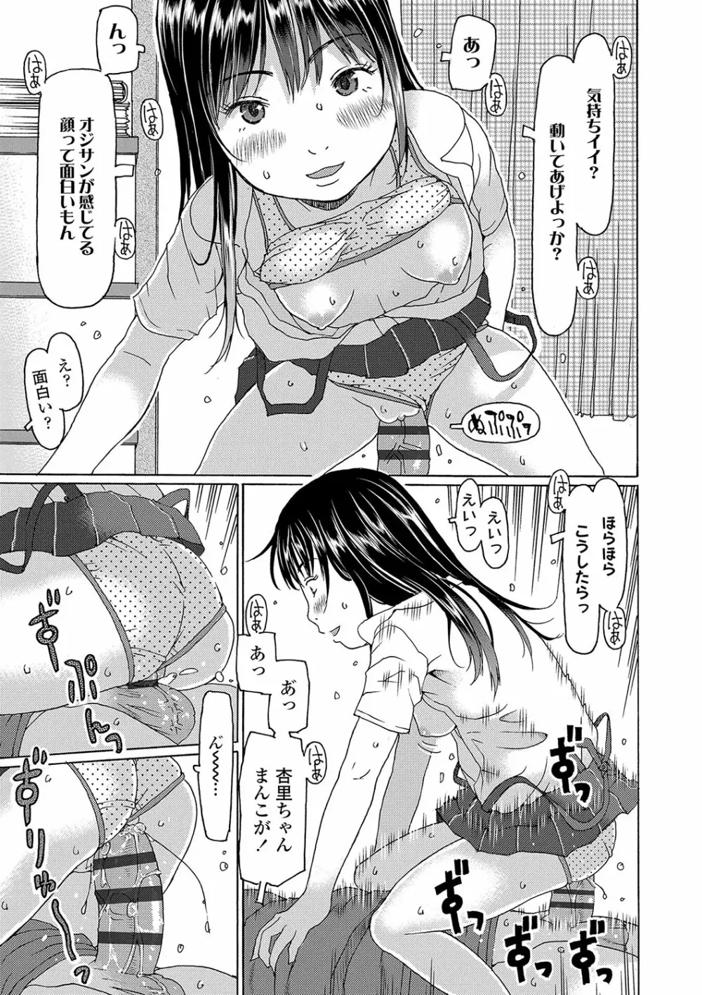 こづくりれんしゅうしてました Page.104