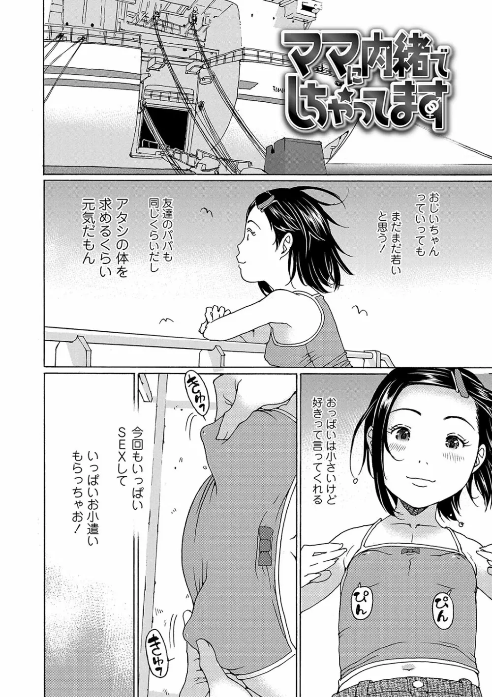 こづくりれんしゅうしてました Page.111