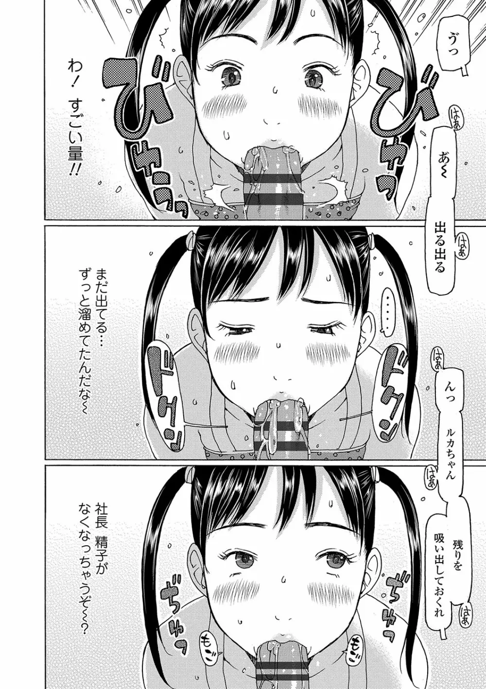 こづくりれんしゅうしてました Page.137