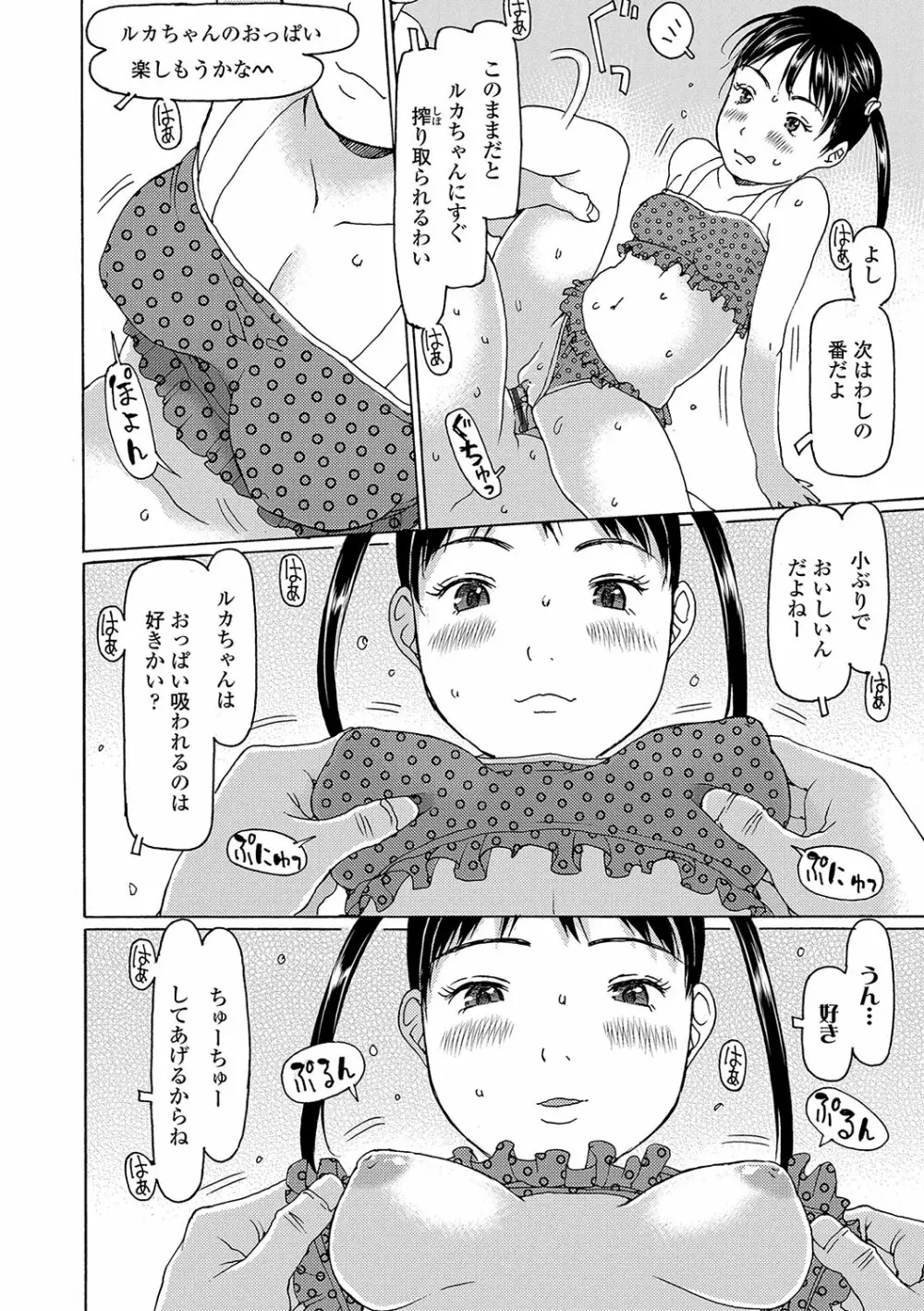 こづくりれんしゅうしてました Page.141