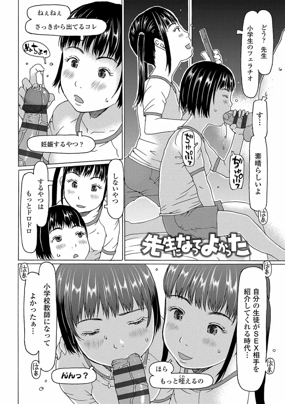 こづくりれんしゅうしてました Page.147