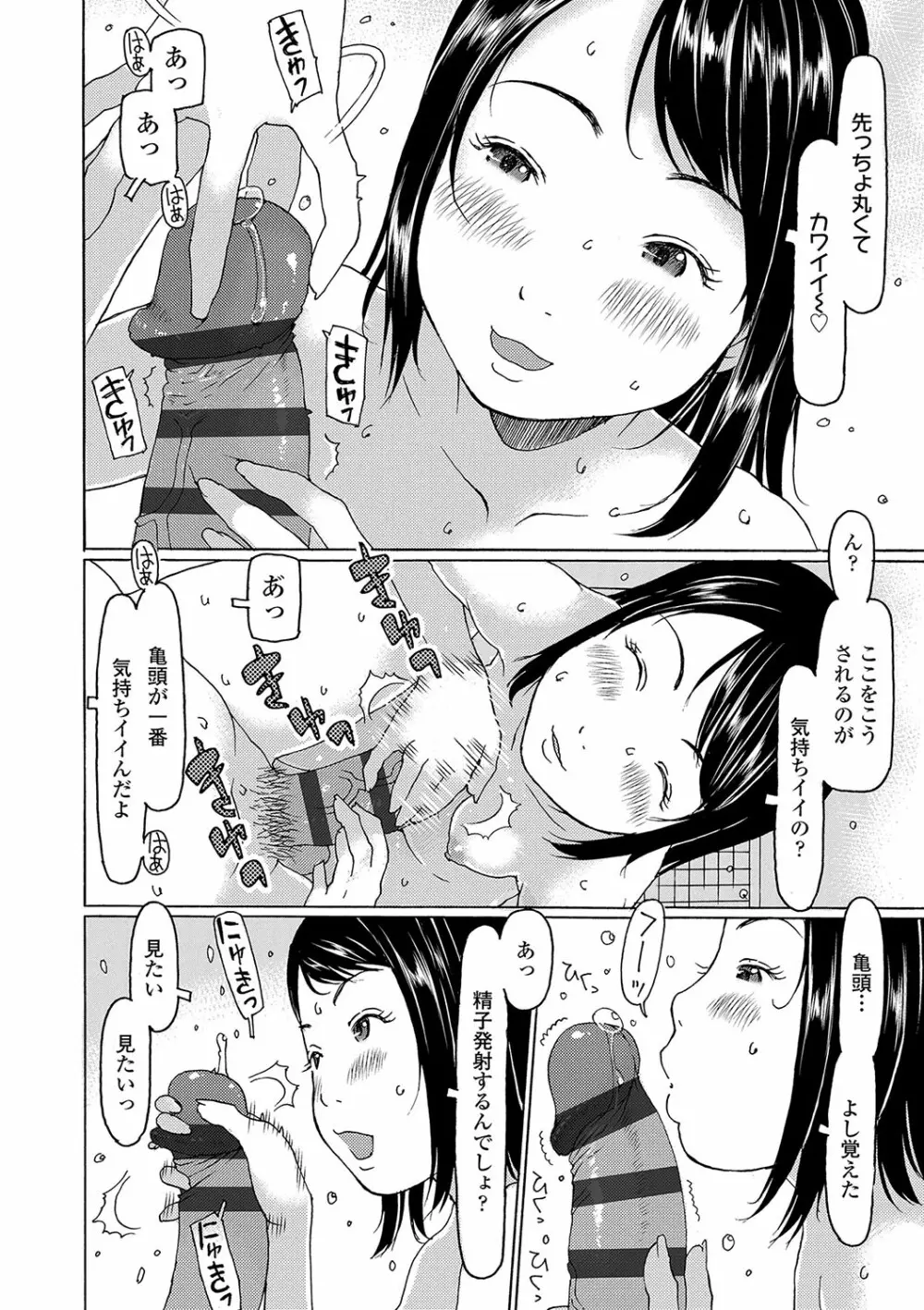 こづくりれんしゅうしてました Page.161