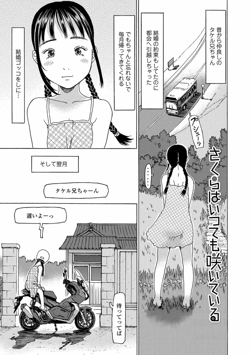 こづくりれんしゅうしてました Page.24