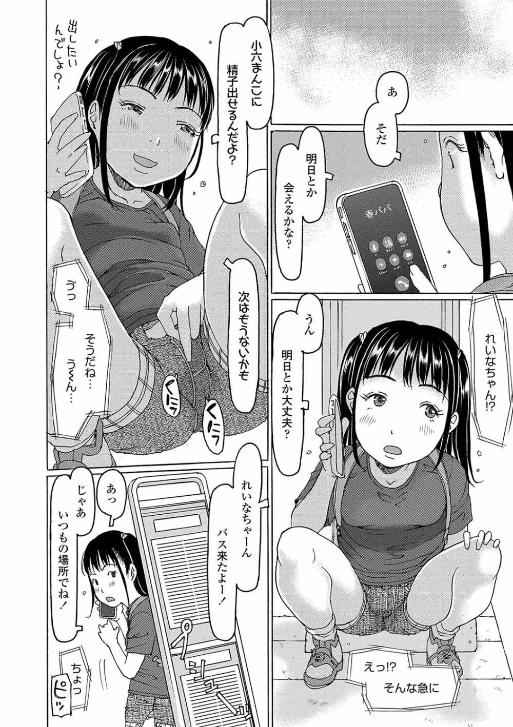 こづくりれんしゅうしてました Page.5