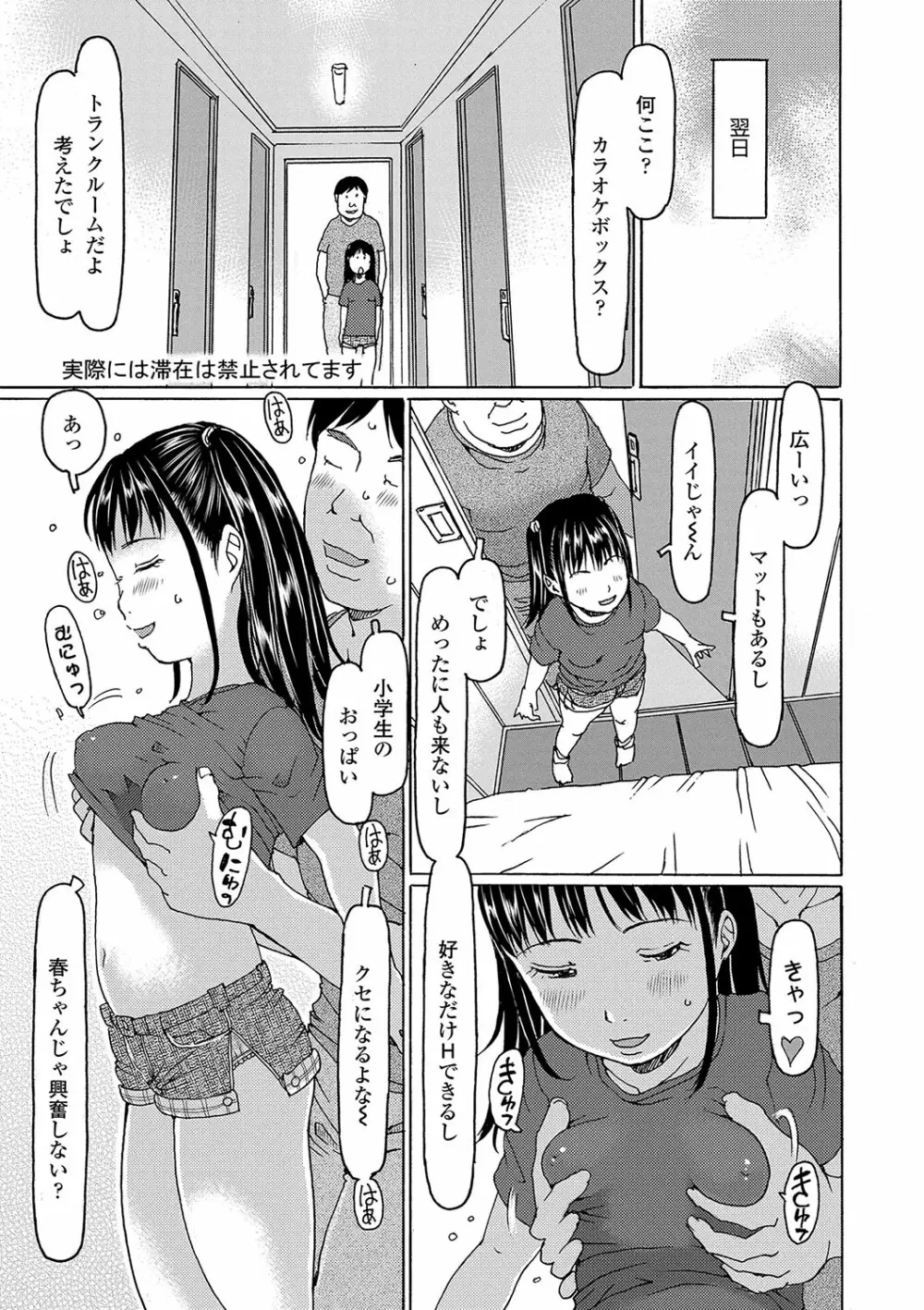 こづくりれんしゅうしてました Page.6