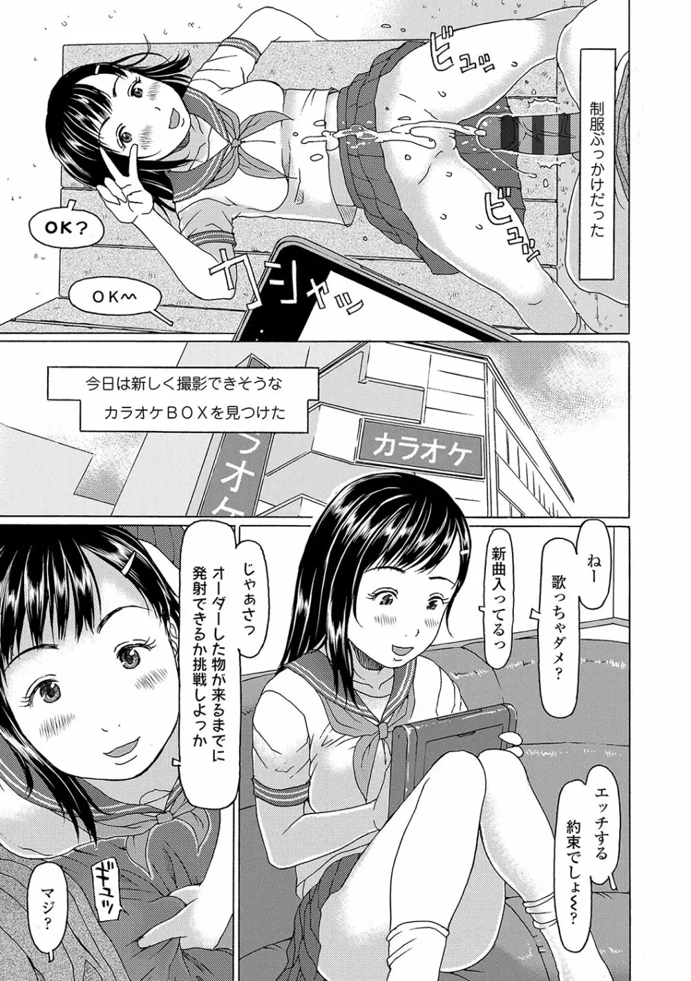 こづくりれんしゅうしてました Page.62