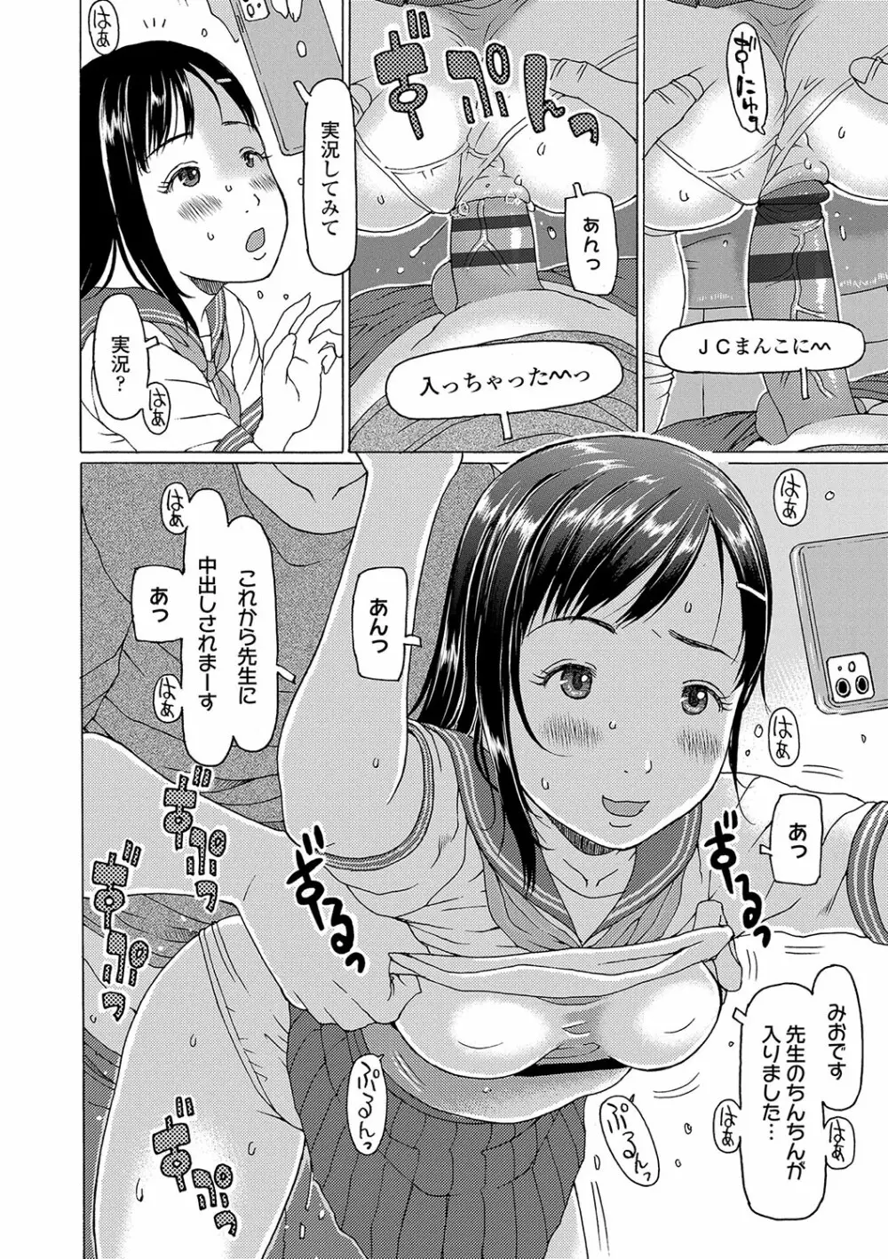 こづくりれんしゅうしてました Page.71