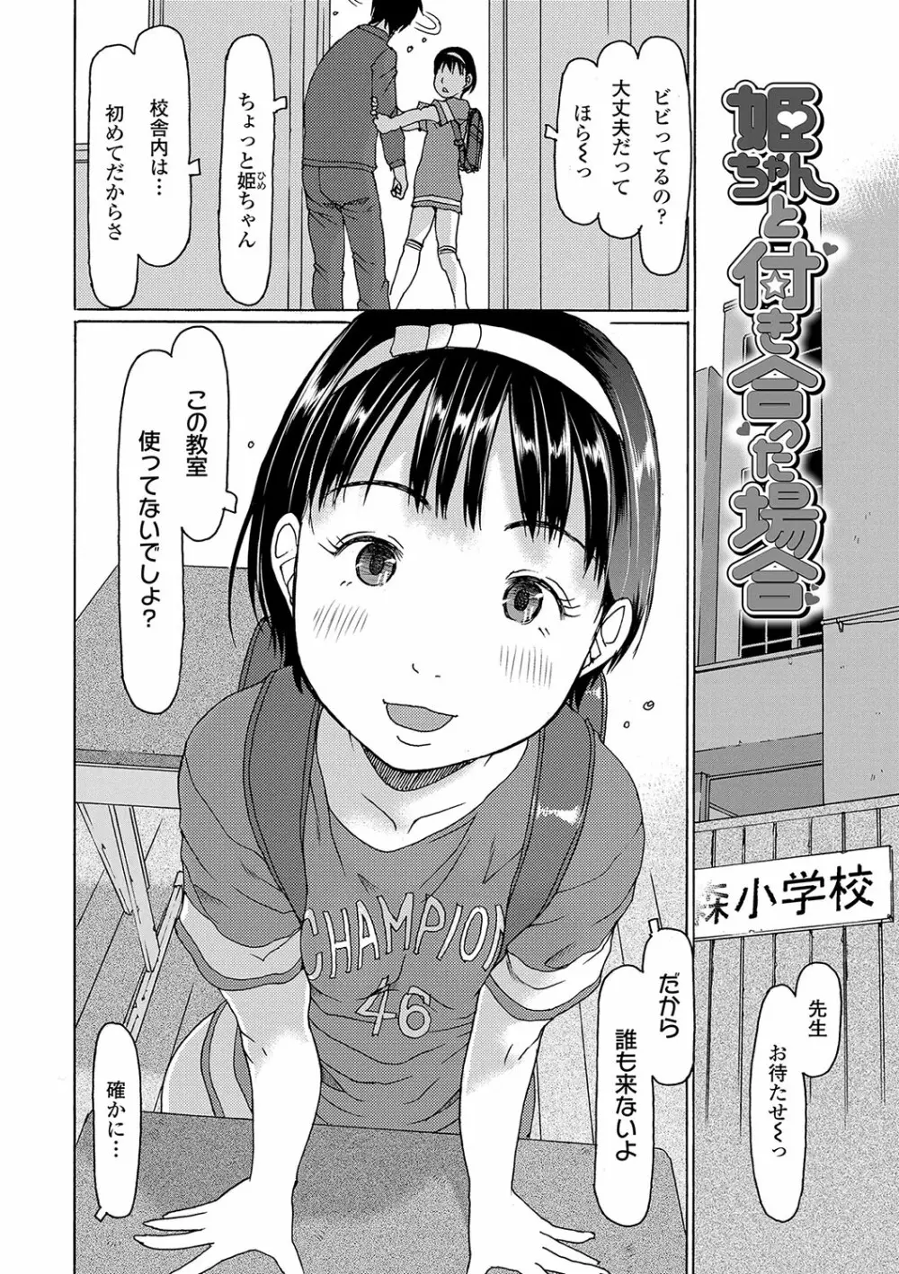 こづくりれんしゅうしてました Page.77