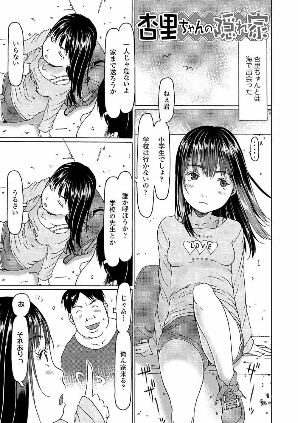 こづくりれんしゅうしてました Page.94