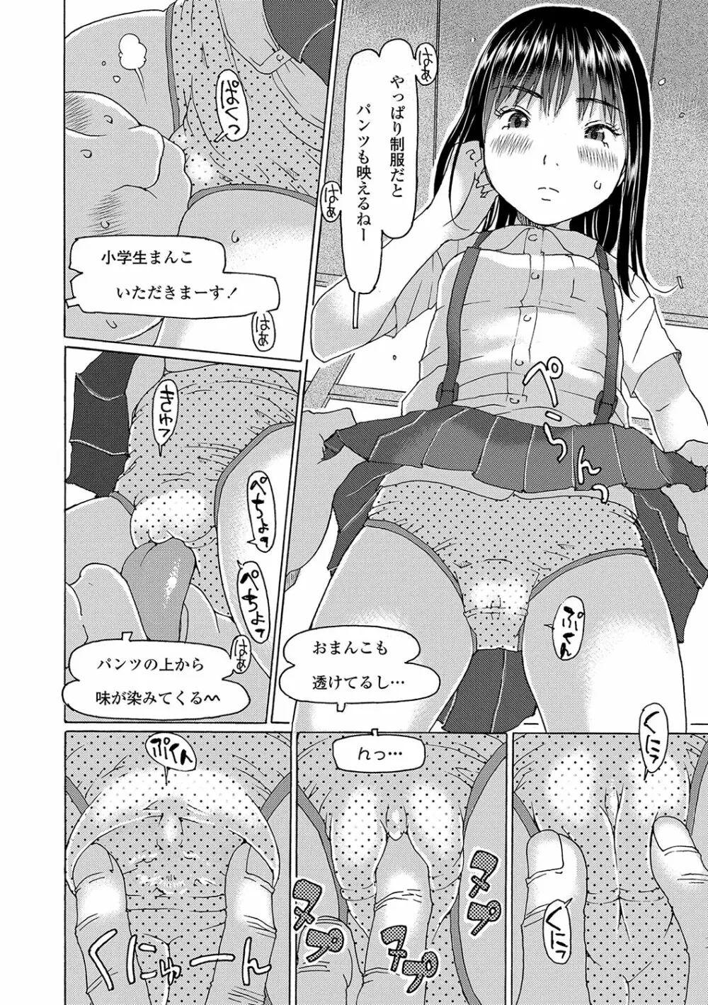 こづくりれんしゅうしてました Page.99