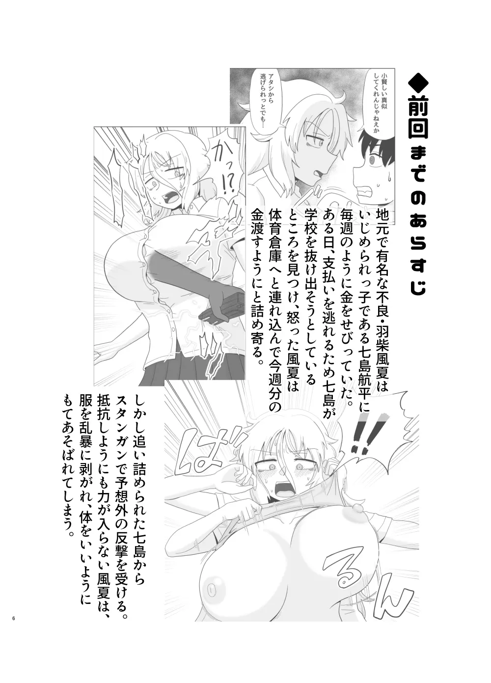 金髪爆乳ヤンキーが快感を忘れられずオナニーに耽る本 Page.6