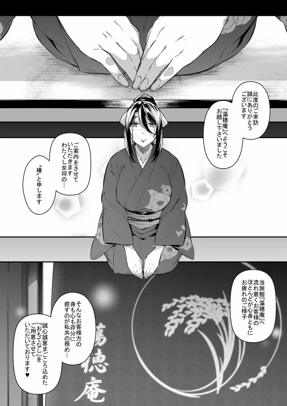 おしながき～桔梗～ Page.4
