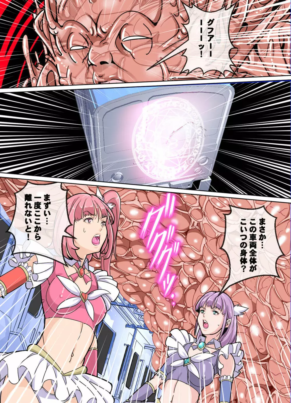 Comic The悪堕ち3 魔法少女VS痴漢魔列車 Page.39