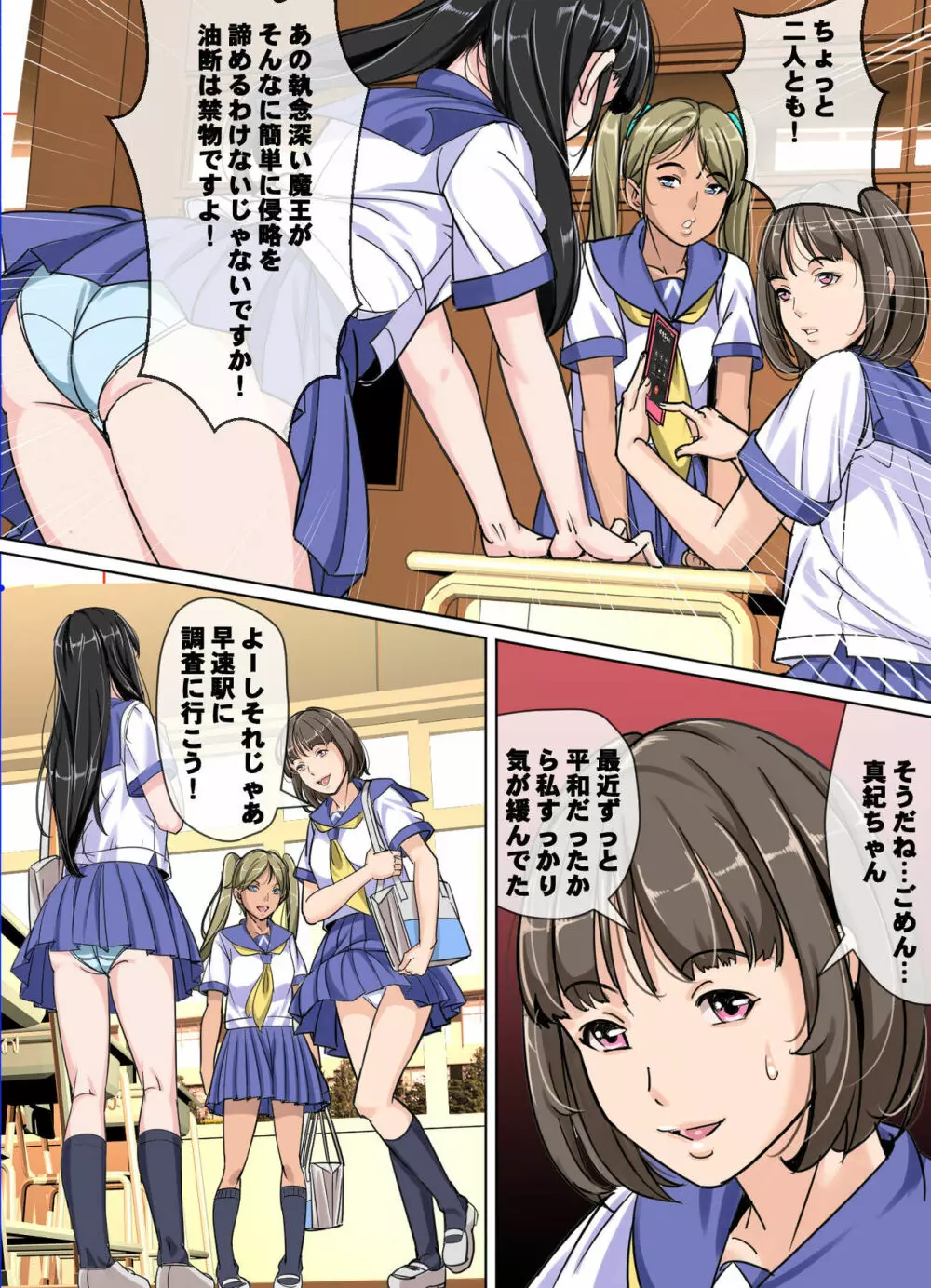 Comic The悪堕ち3 魔法少女VS痴漢魔列車 Page.4