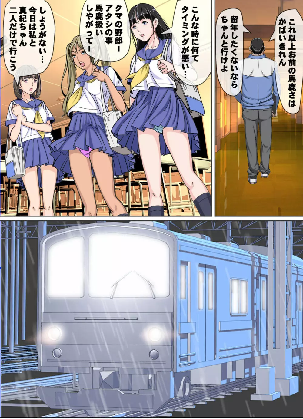 Comic The悪堕ち3 魔法少女VS痴漢魔列車 Page.6