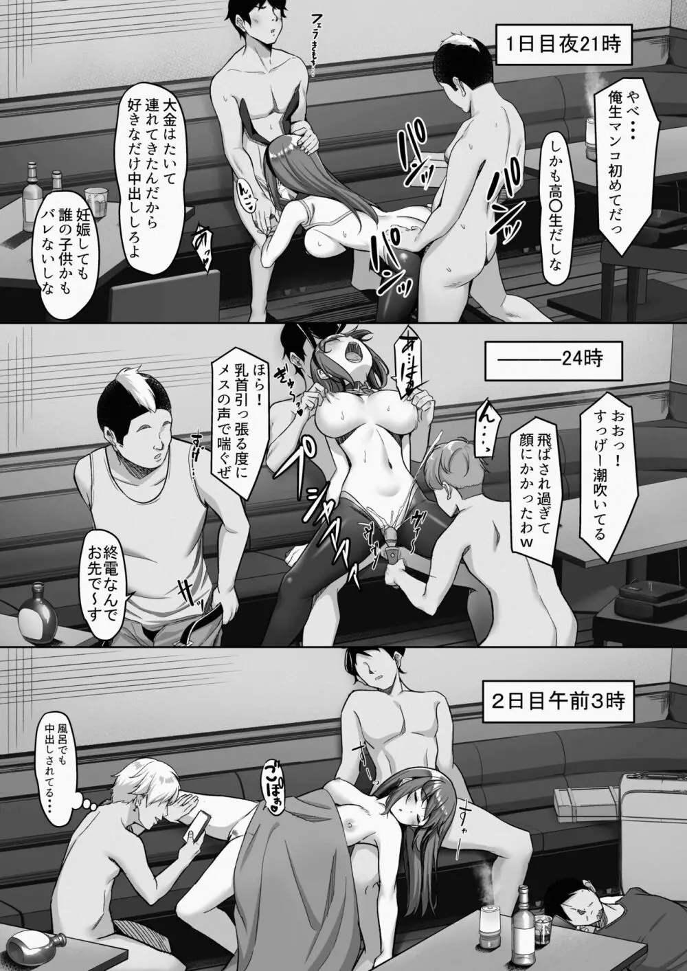 えんこーちゃんのパパ活日記外伝① Page.9