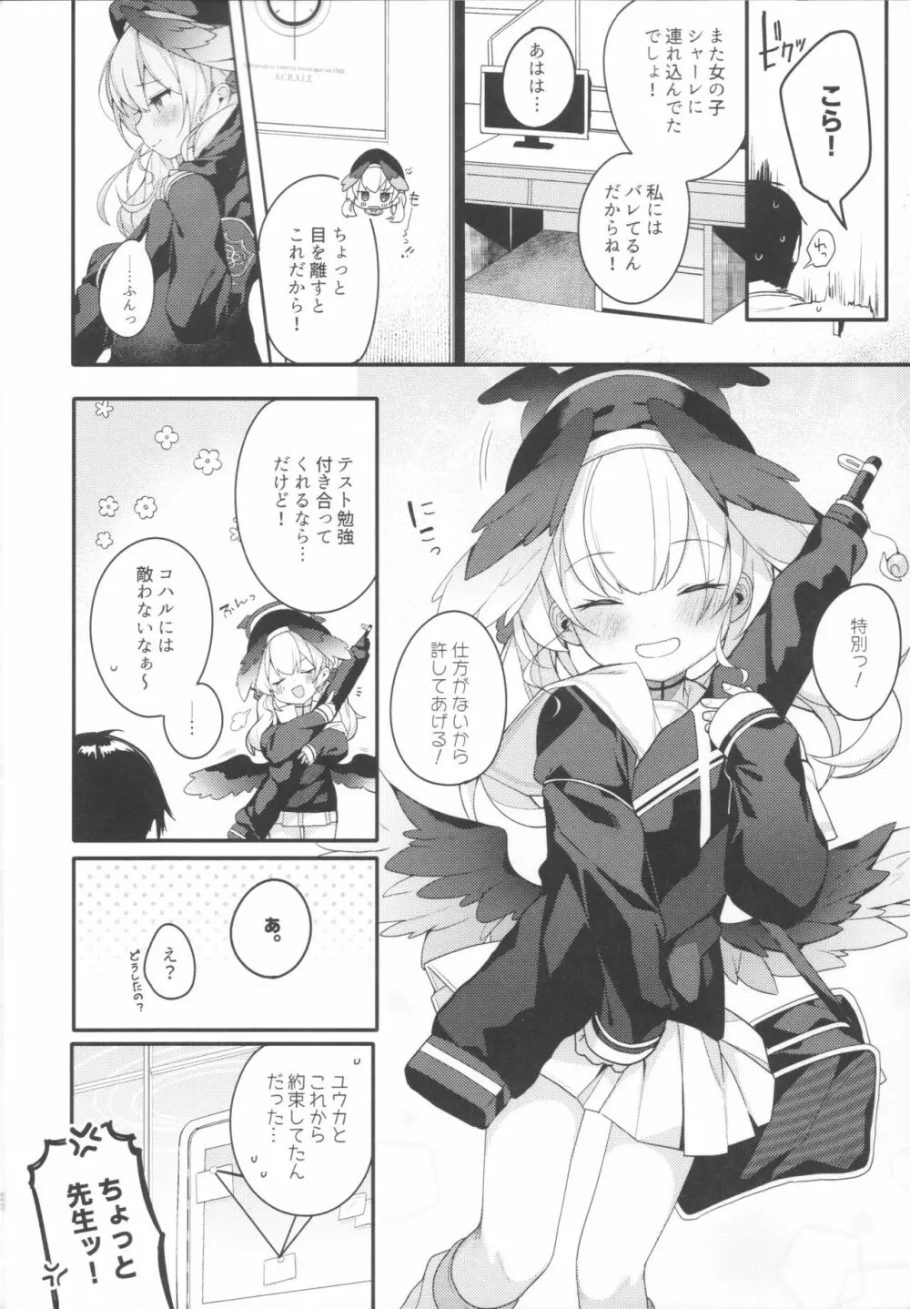 ボーダーライン Page.20