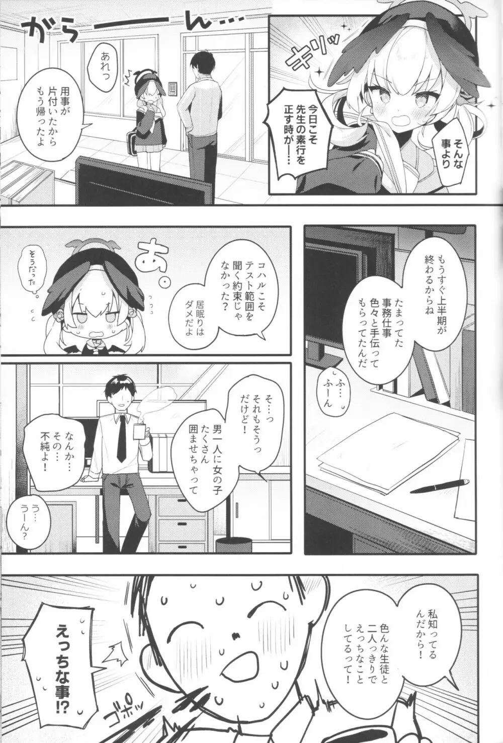 ボーダーライン Page.7