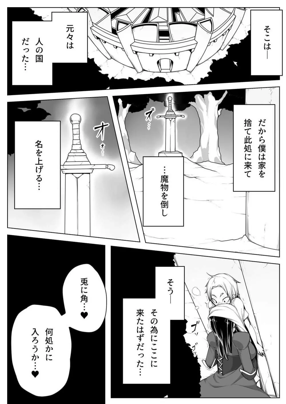 痴魔女チ Page.3