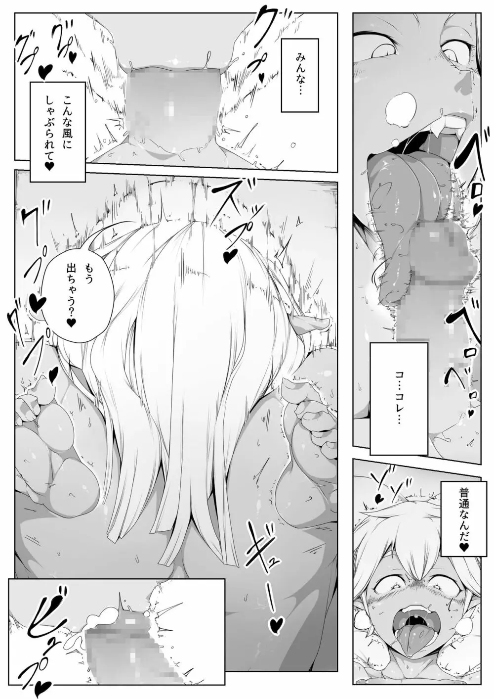 禁交｜魔精 Page.12