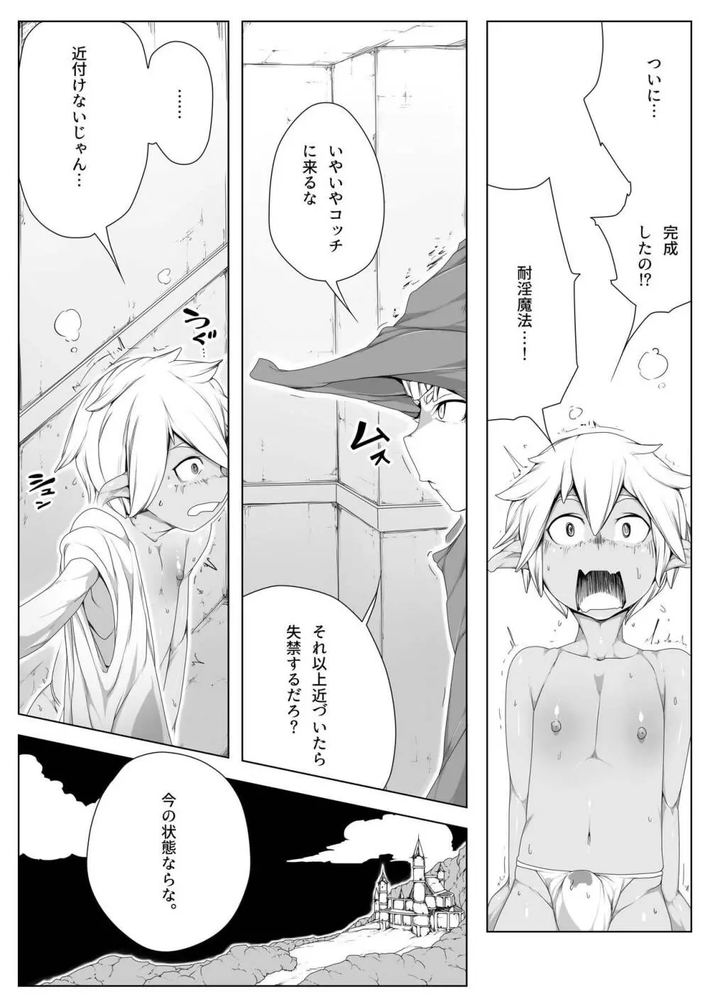 禁交｜魔精 Page.4