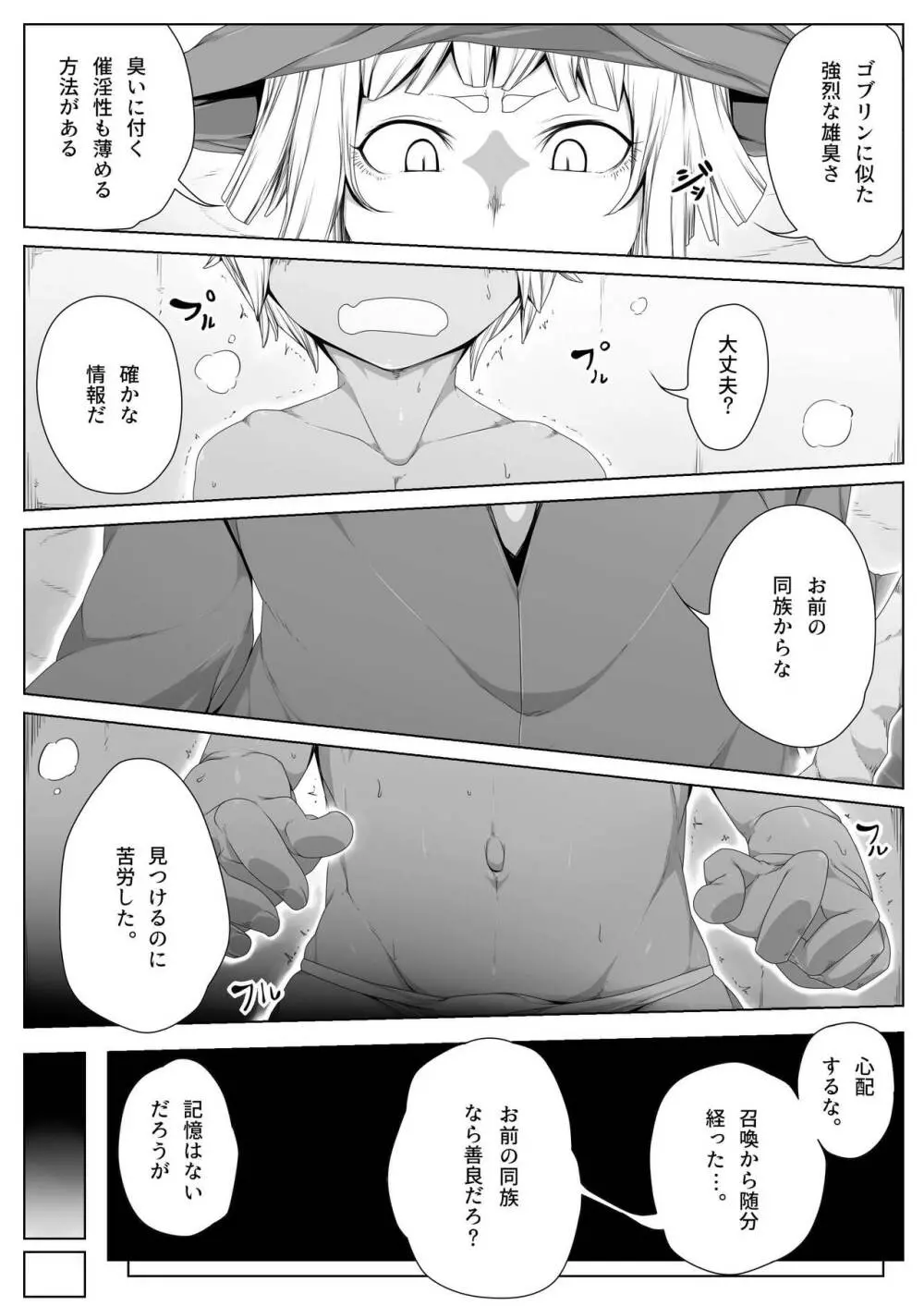 禁交｜魔精 Page.5