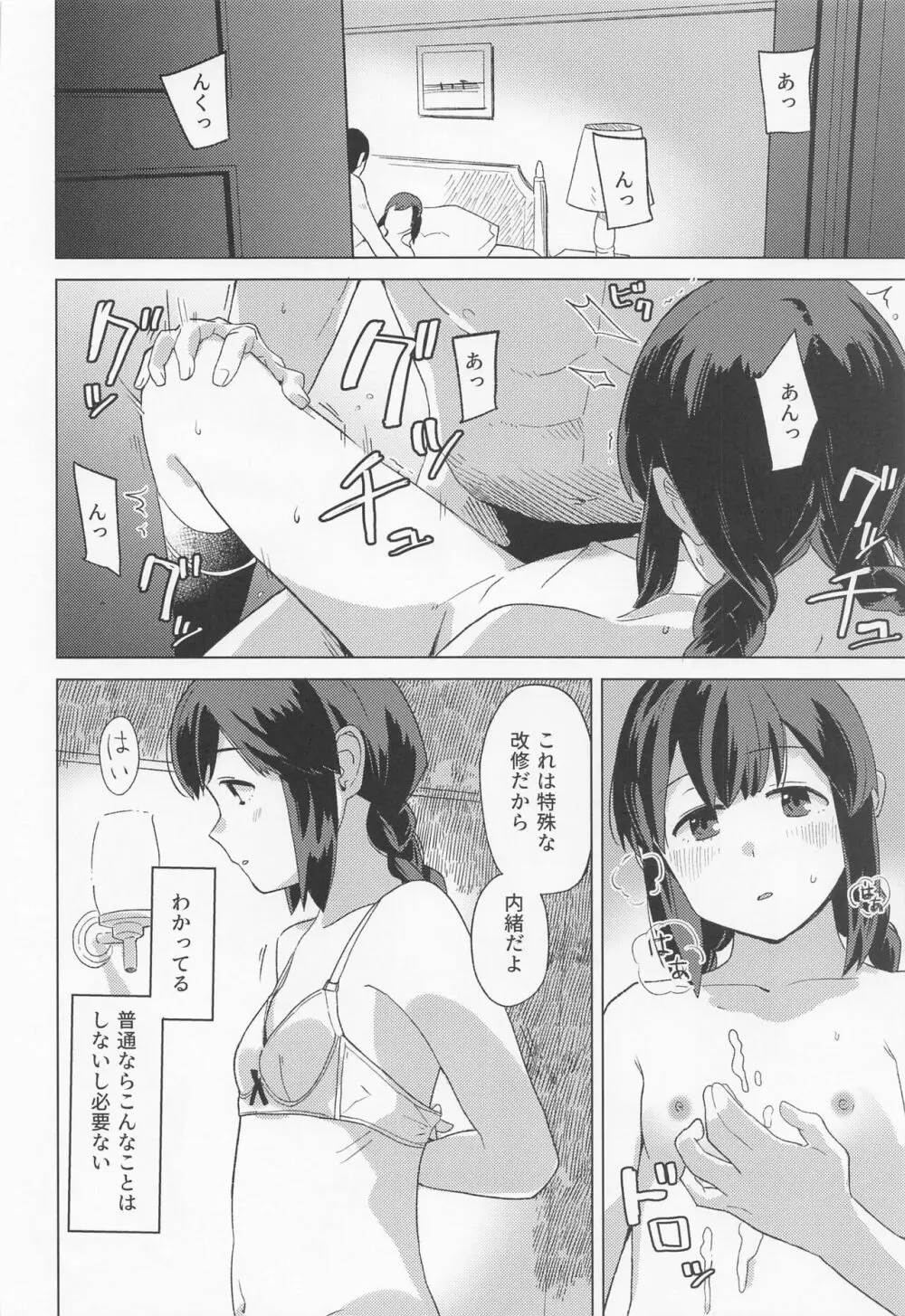 休日 Page.9