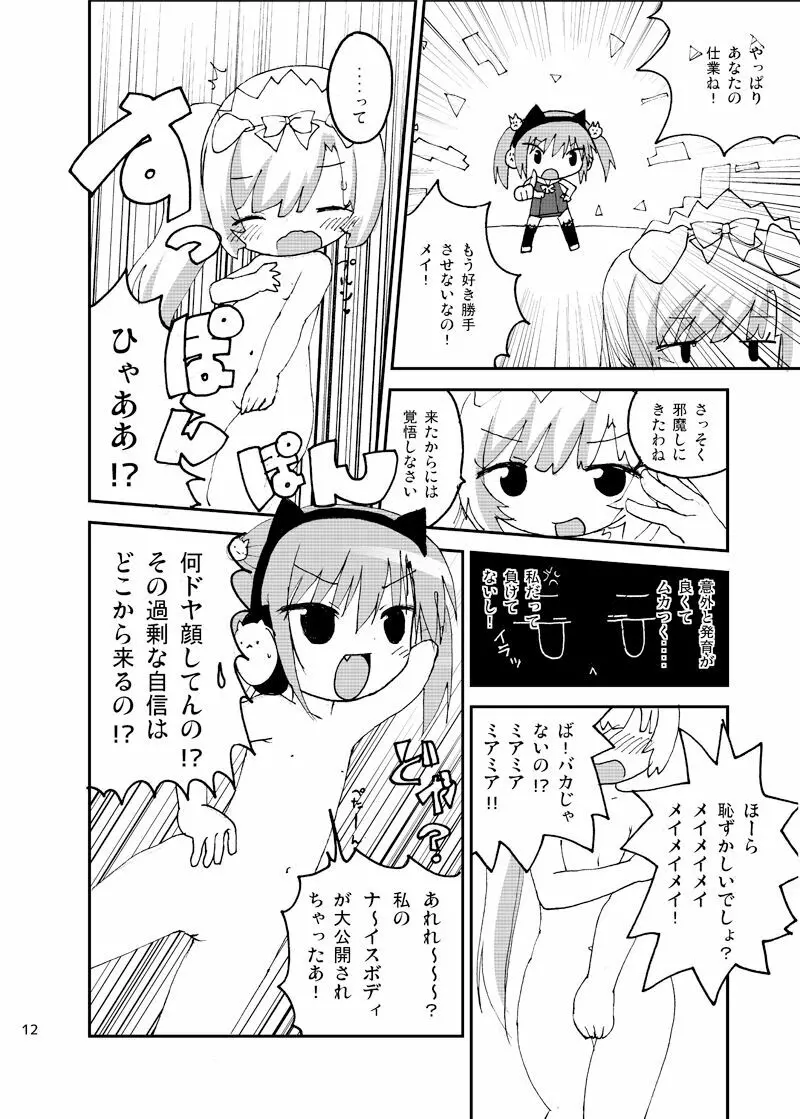 電波天使ミア Page.12