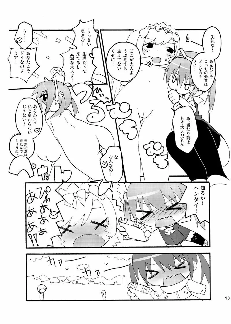 電波天使ミア Page.13