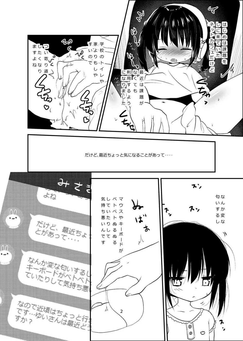 電波天使ミア2 Page.3