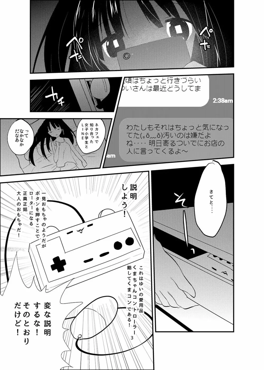 電波天使ミア2 Page.4