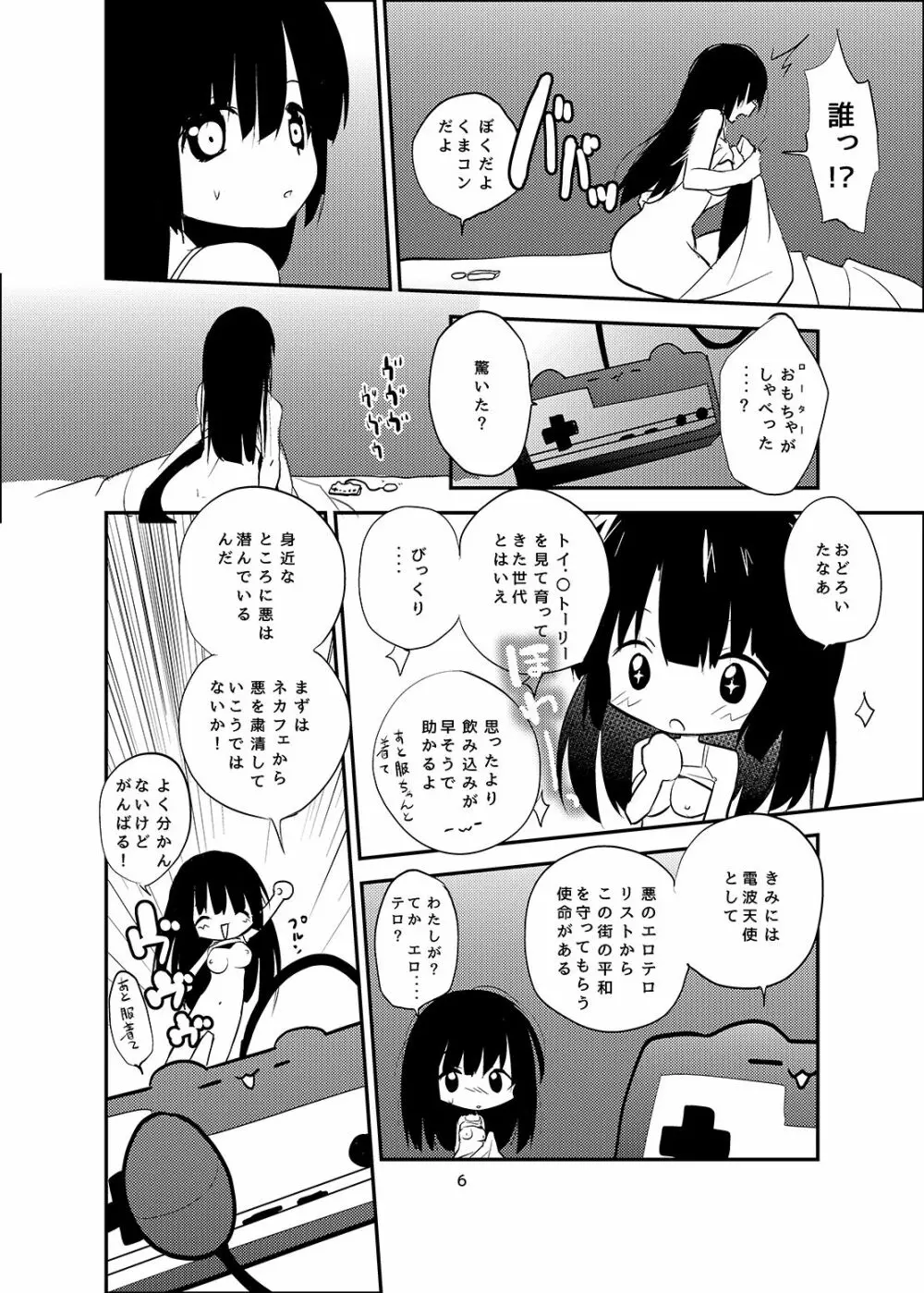 電波天使ミア2 Page.7