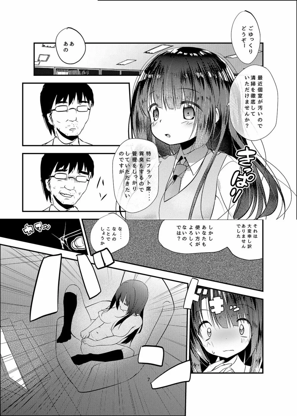 電波天使ミア2 Page.8