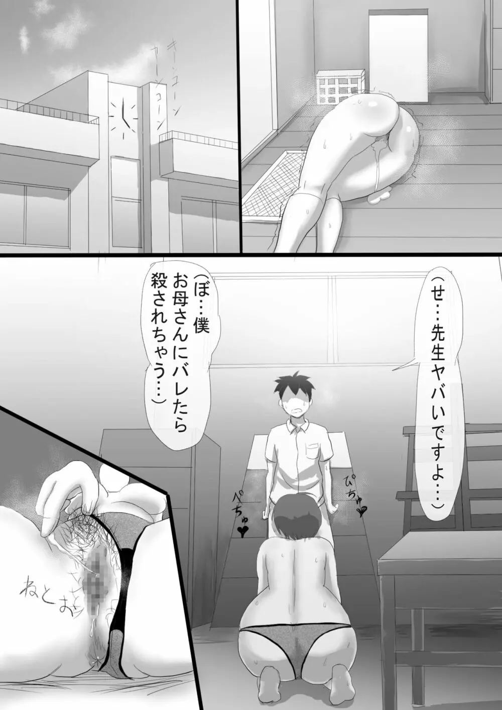 靴下フェチにお母さんと先生がお仕置き! Page.24