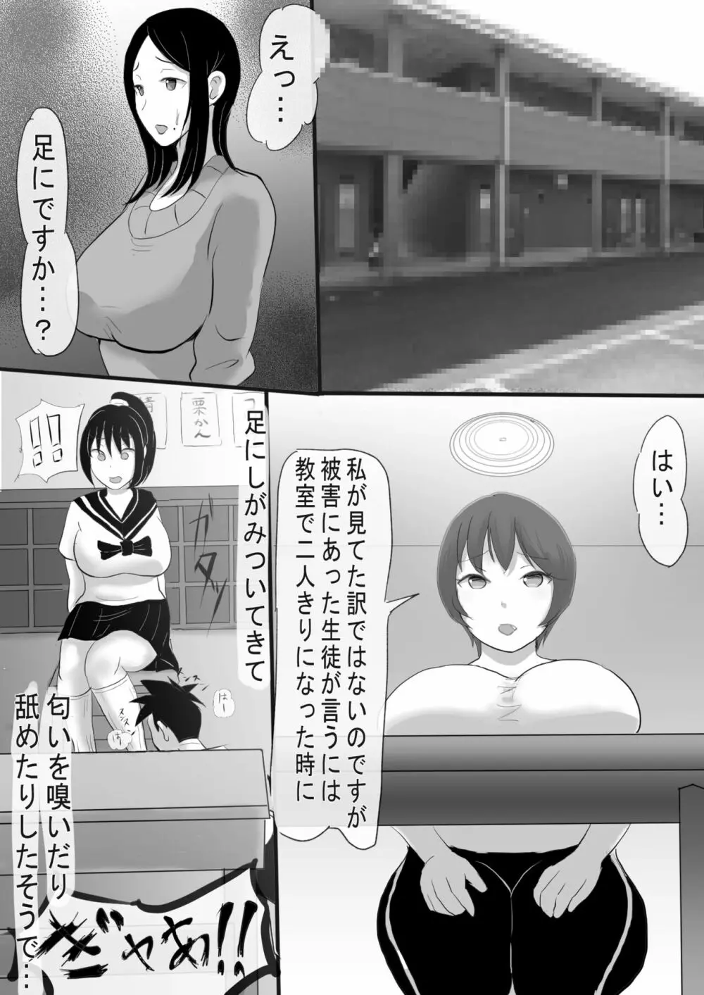 靴下フェチにお母さんと先生がお仕置き! Page.4