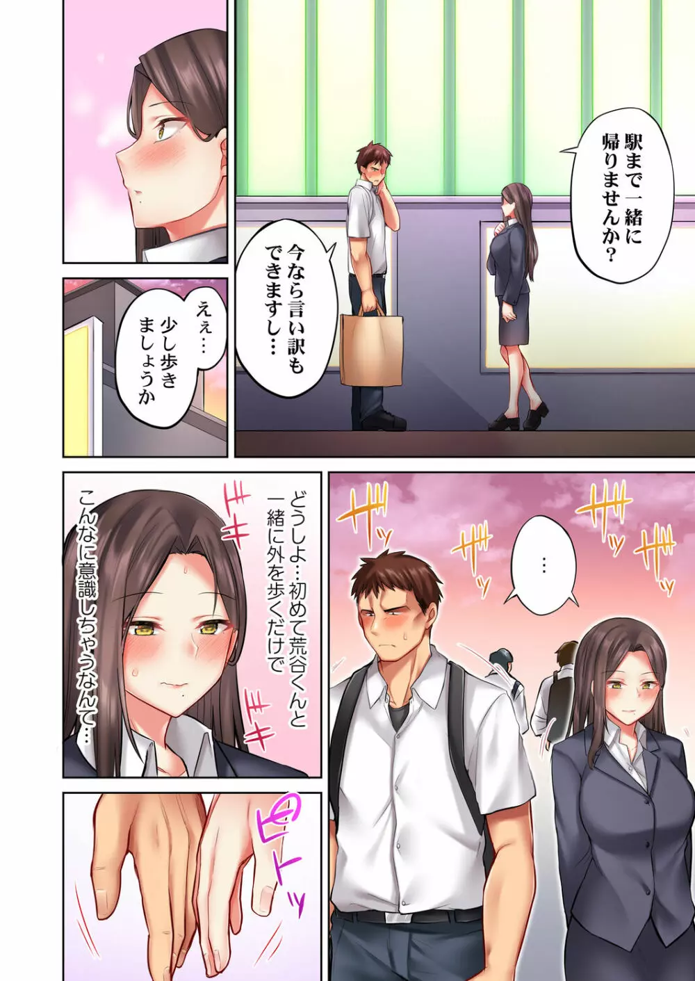 おっぱい見たら、そりゃ乳首舐めるでしょ Page.146