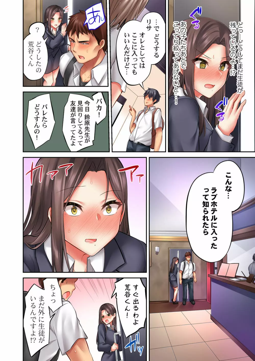 おっぱい見たら、そりゃ乳首舐めるでしょ Page.150