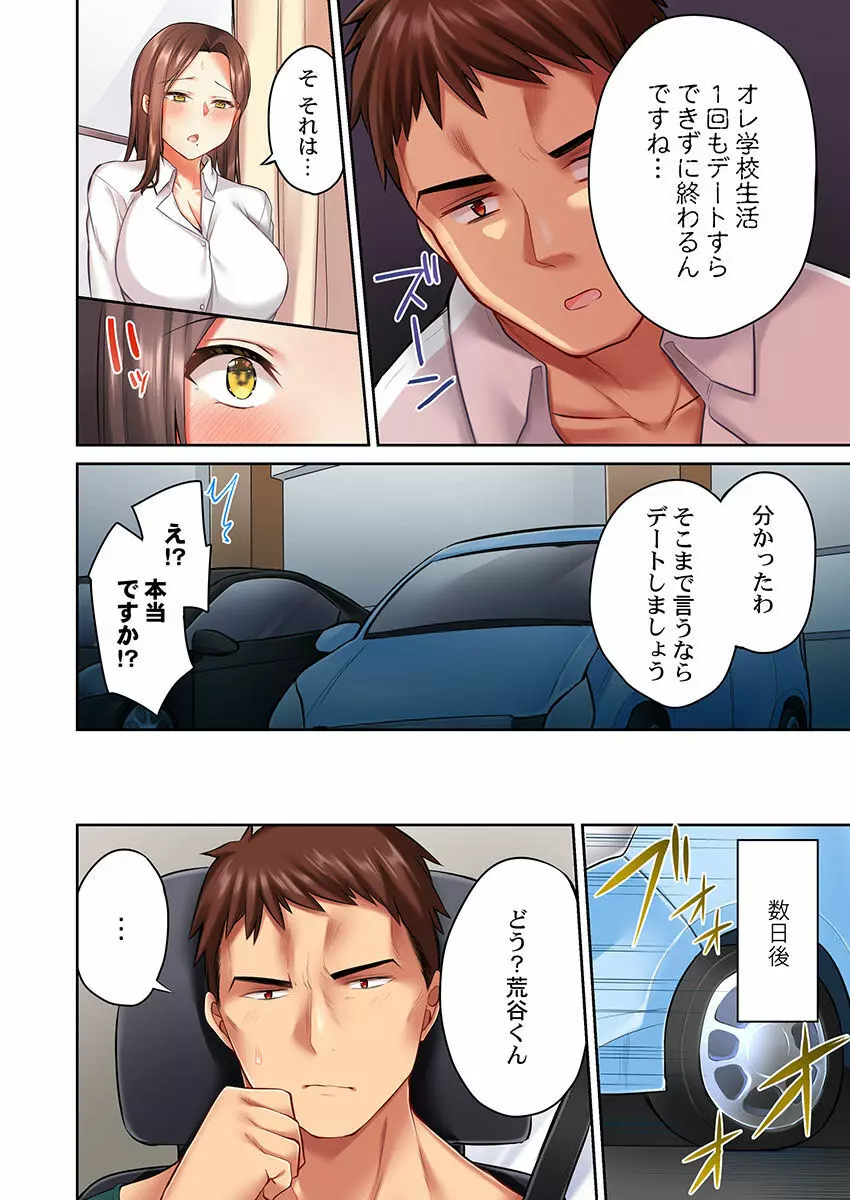 おっぱい見たら、そりゃ乳首舐めるでしょ Page.90