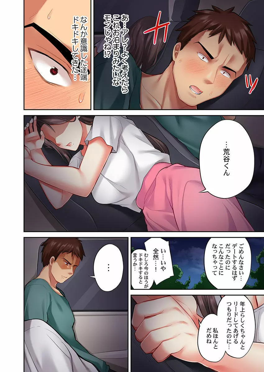 おっぱい見たら、そりゃ乳首舐めるでしょ Page.96