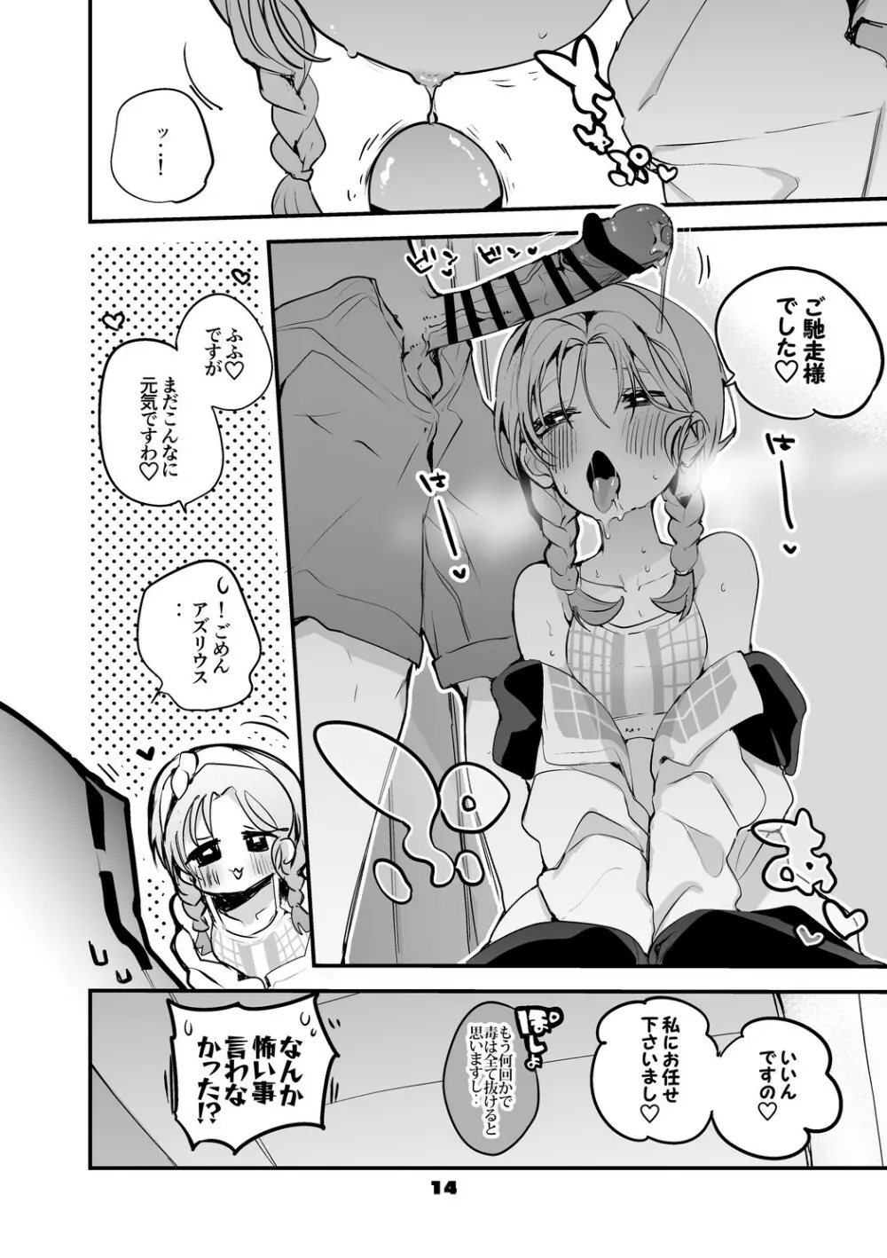 方舟エロまとめ本2 Page.15