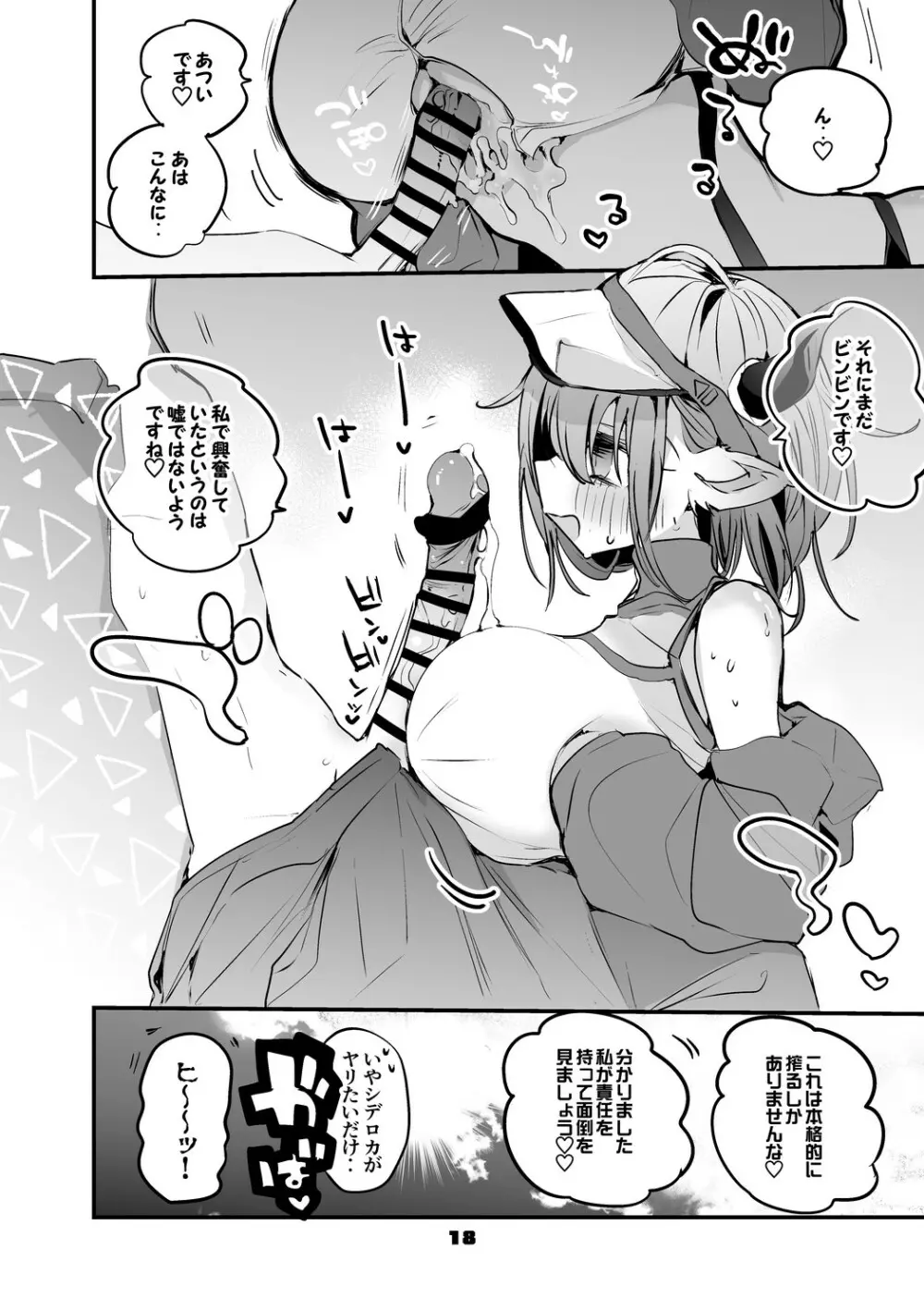 方舟エロまとめ本2 Page.19