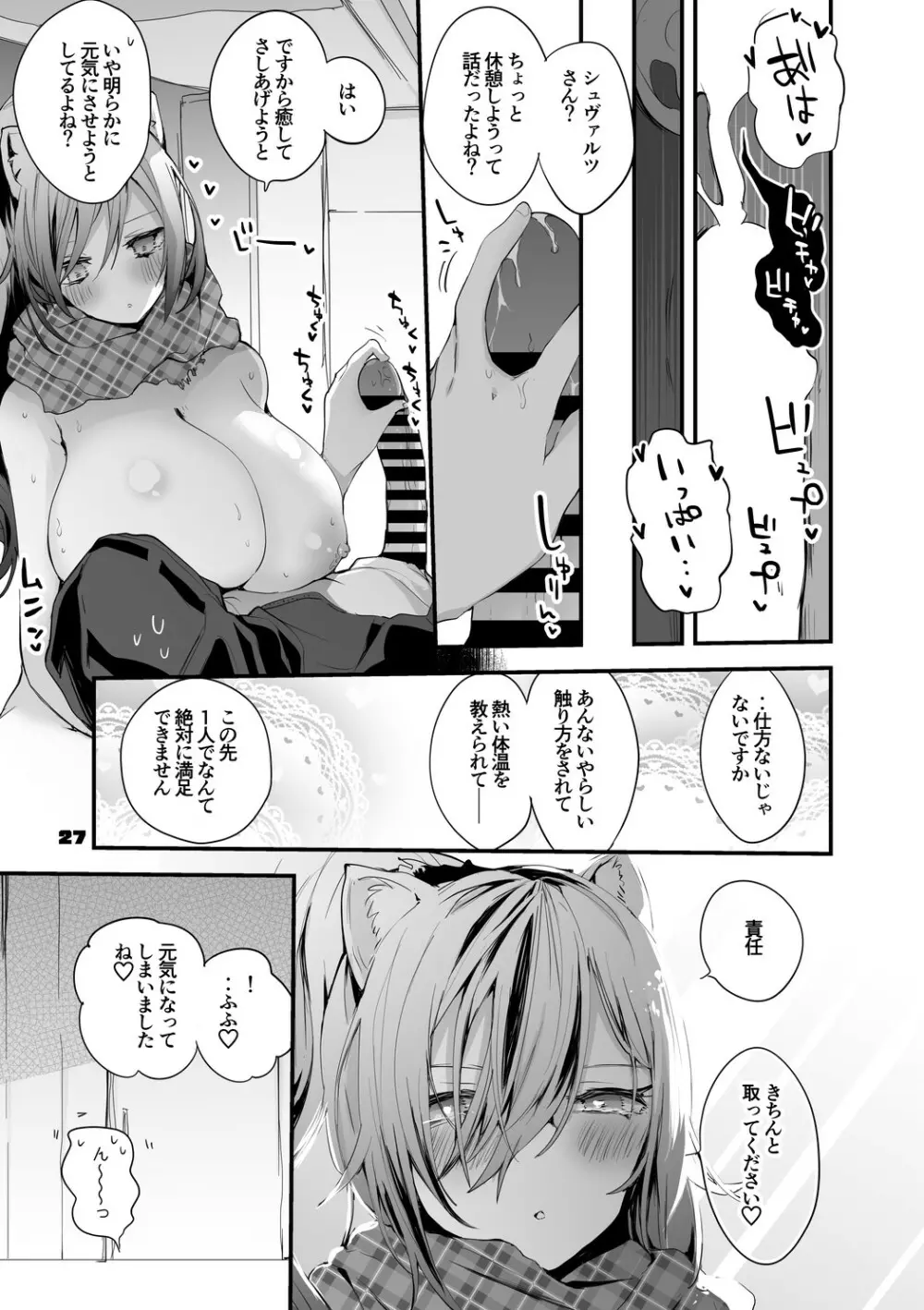 方舟エロまとめ本2 Page.28