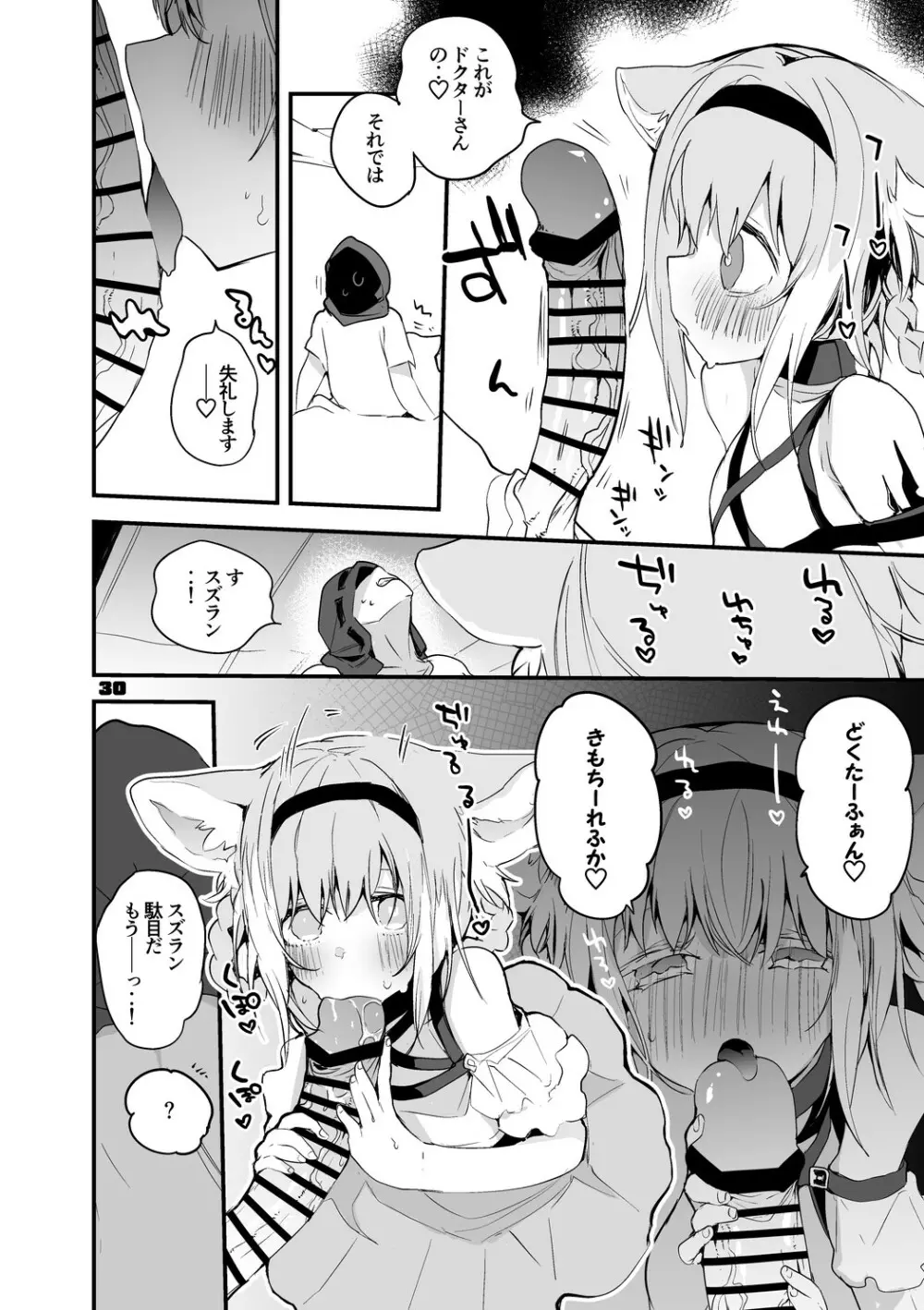 方舟エロまとめ本2 Page.31