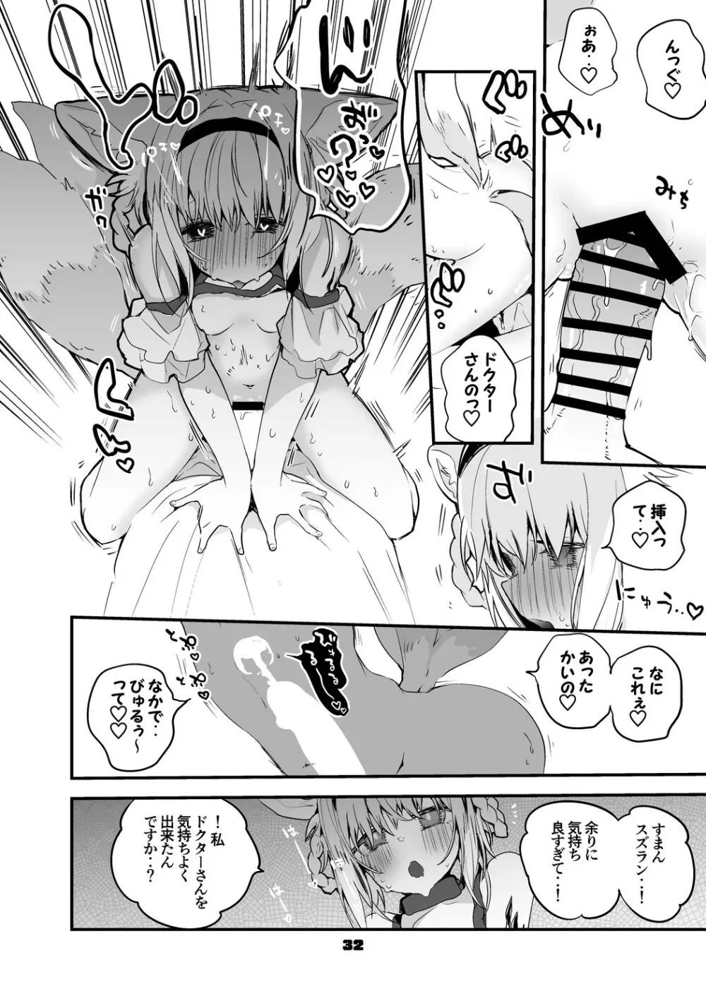 方舟エロまとめ本2 Page.33