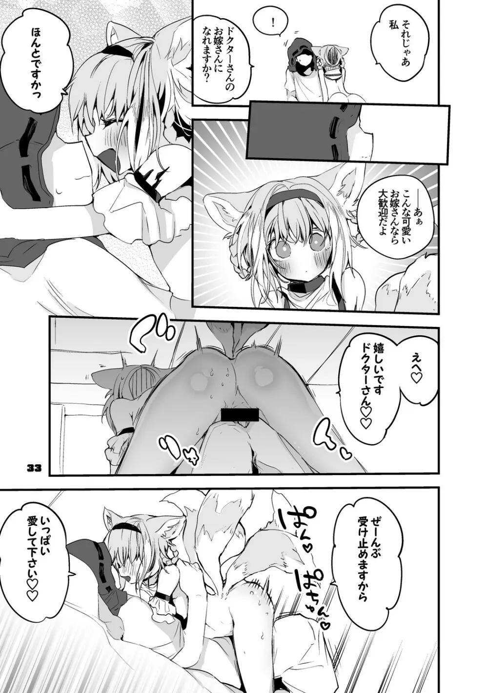 方舟エロまとめ本2 Page.34